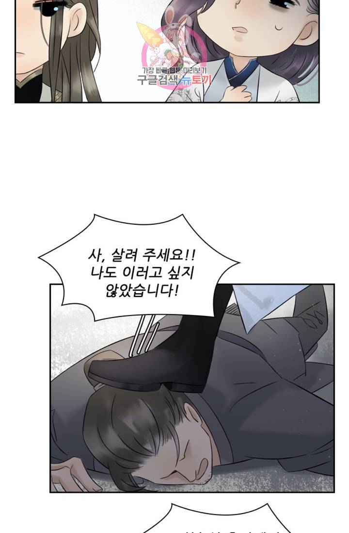 태자 전하, 한입만요 제40화 개가 두 마리 26