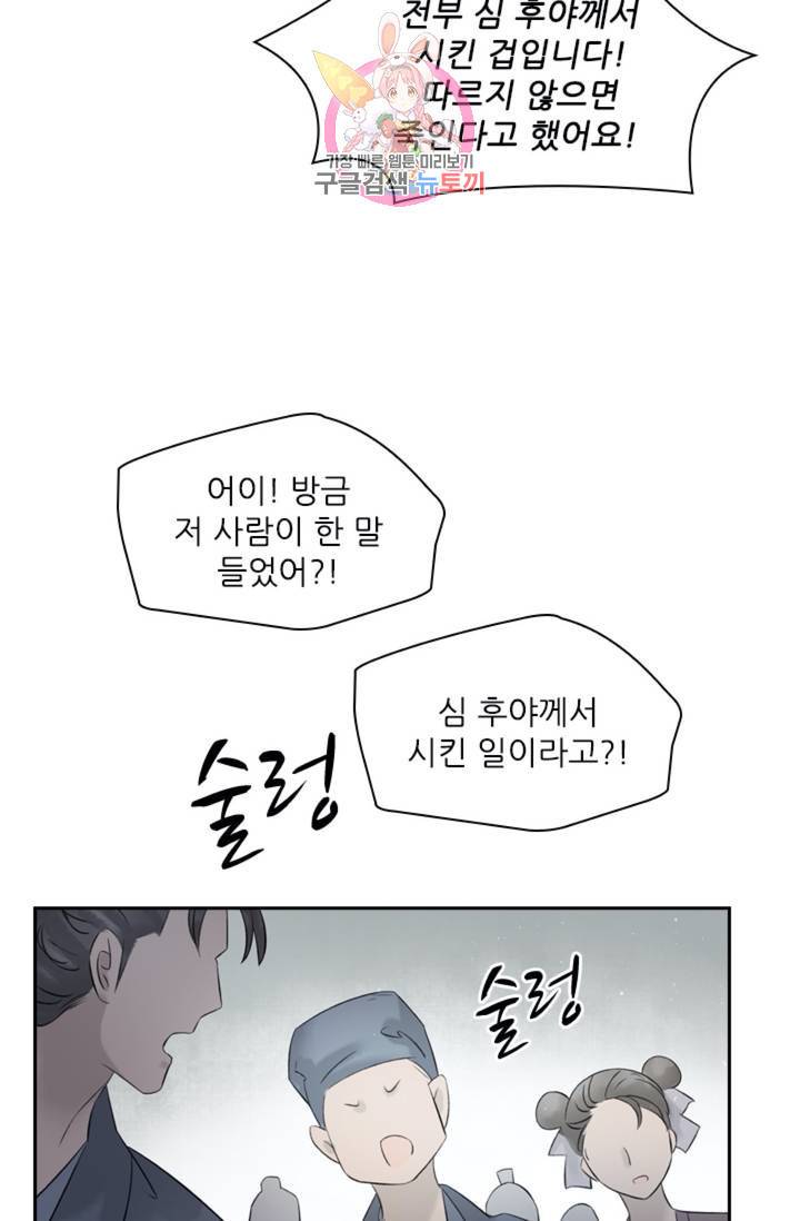 태자 전하, 한입만요 제40화 개가 두 마리 27