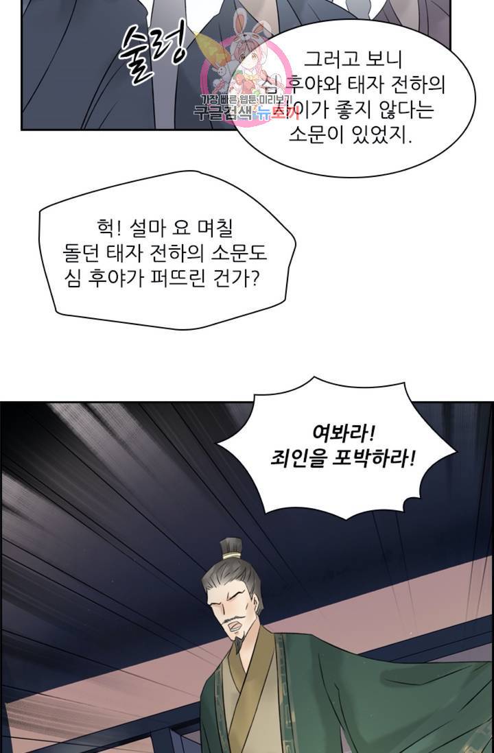 태자 전하, 한입만요 제40화 개가 두 마리 28