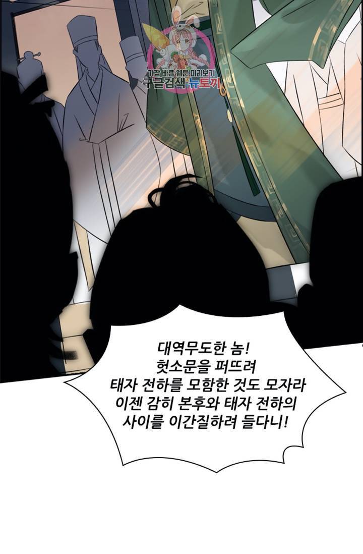 태자 전하, 한입만요 제40화 개가 두 마리 29