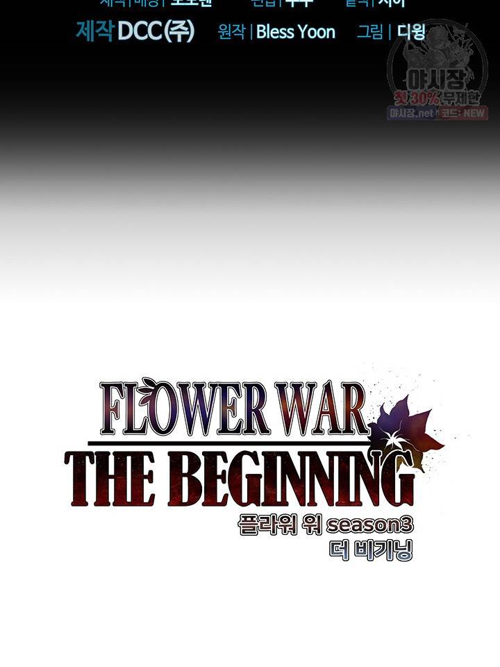 플라워 워 (플라워 워 (Flower War)) 시즌3 12화 2