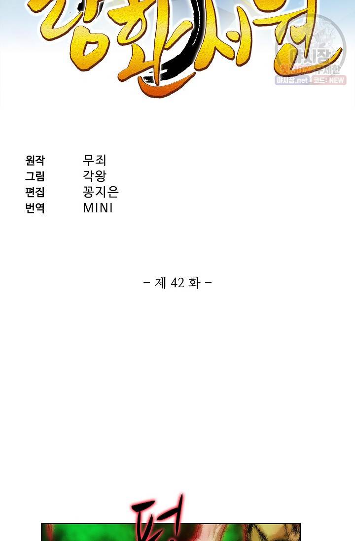 랑환서원: 사상 최강의 선생님이 되다 42화 2