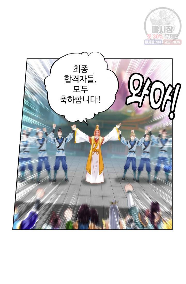 랑환서원: 사상 최강의 선생님이 되다 42화 11
