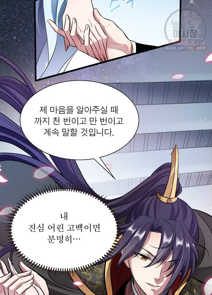 차원이동 레벨업 44화 10