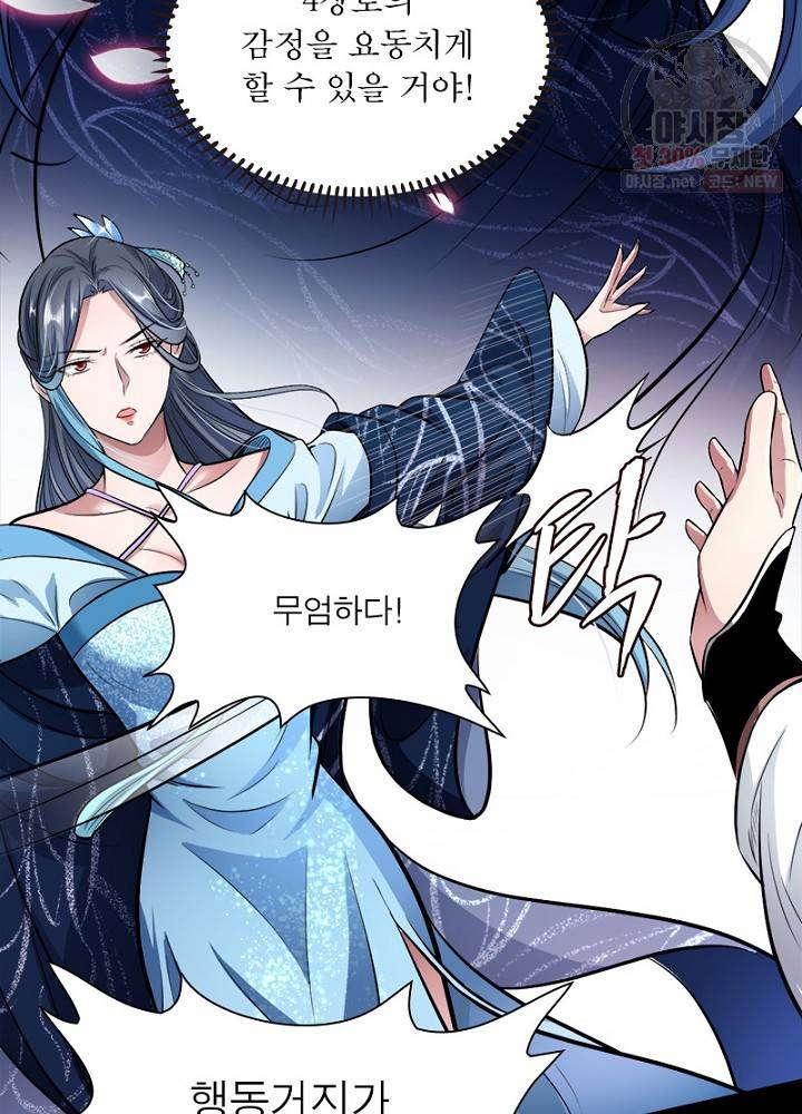 차원이동 레벨업 44화 12
