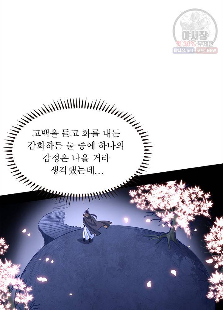 차원이동 레벨업 44화 16