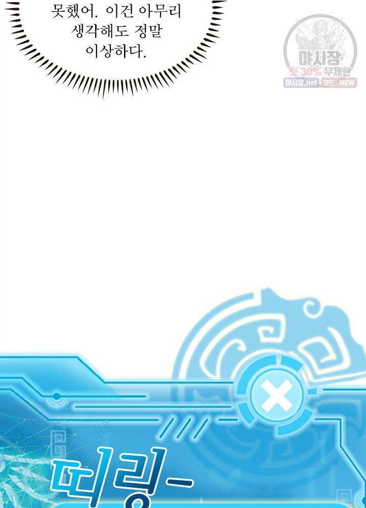 차원이동 레벨업 44화 18