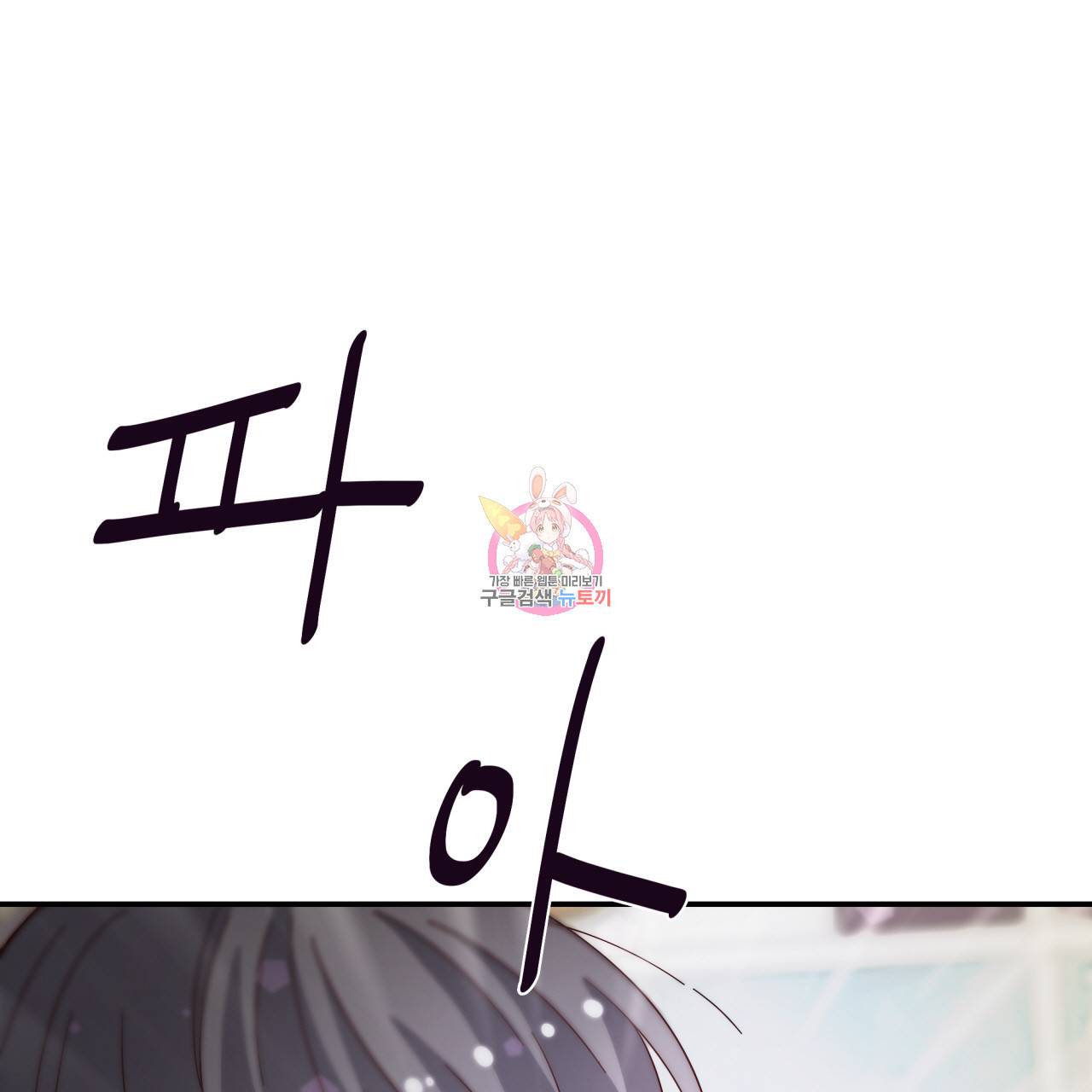 시간의 계단 36화 1