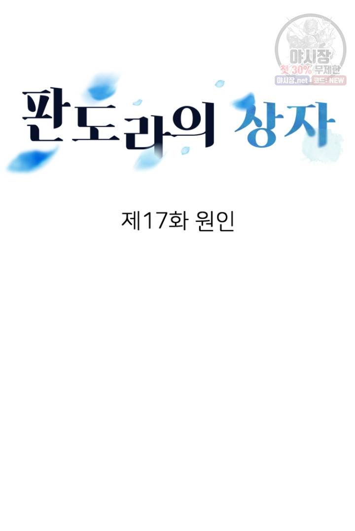 판도라의 상자 제17화 원인 13