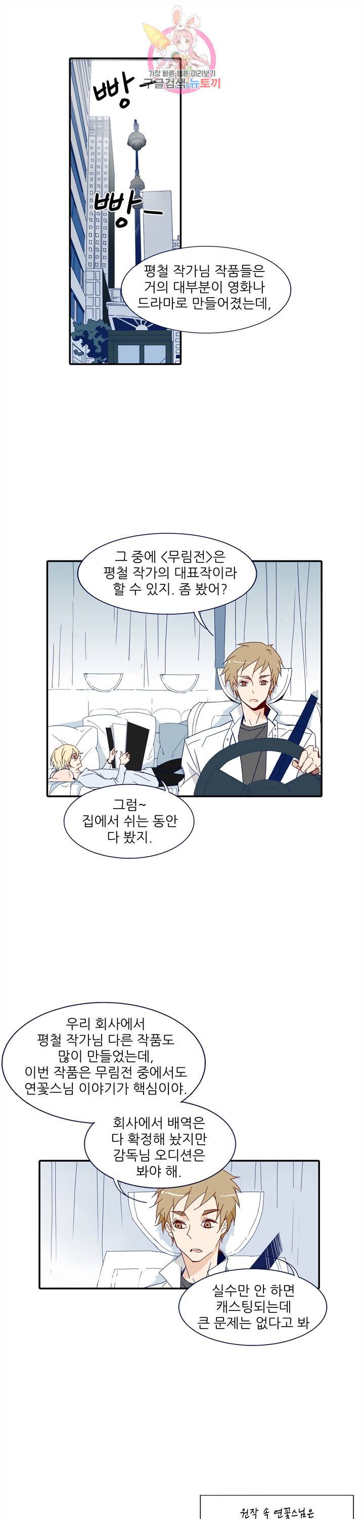 천면남친 46화 1