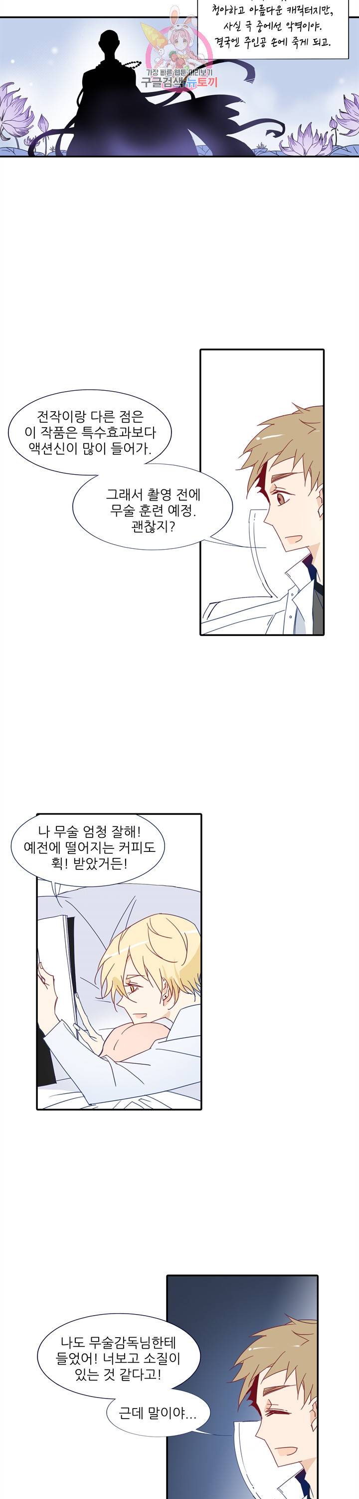 천면남친 46화 2