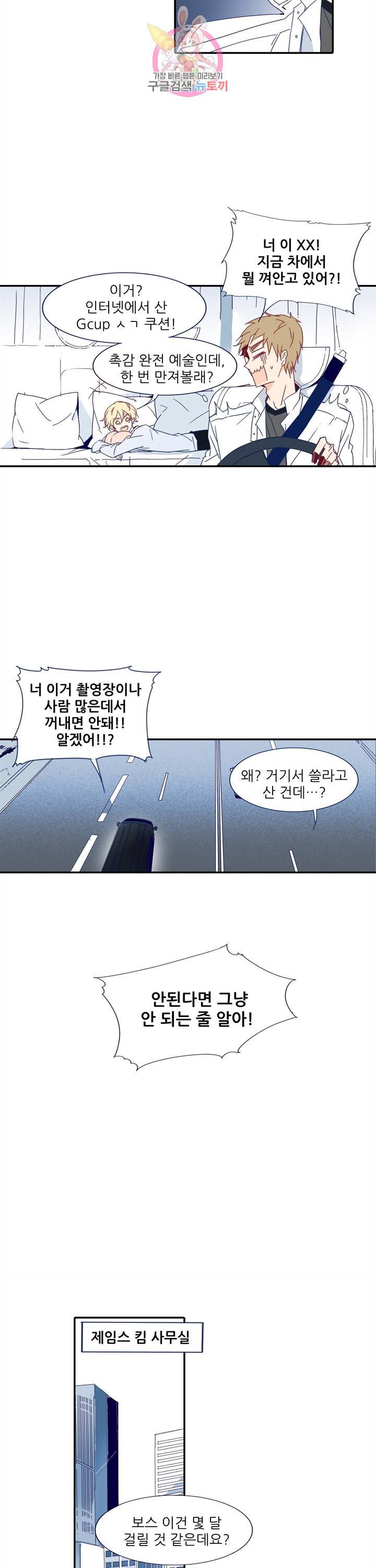 천면남친 46화 3