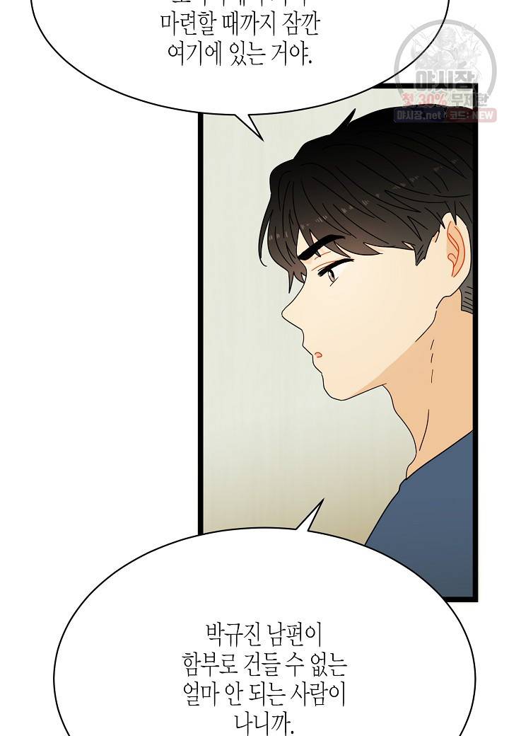 쇼윈도의 품격 32화 14