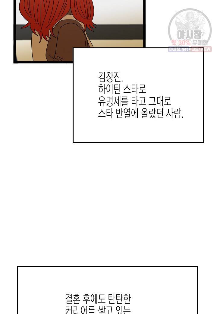 쇼윈도의 품격 32화 58