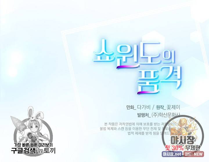 쇼윈도의 품격 32화 104