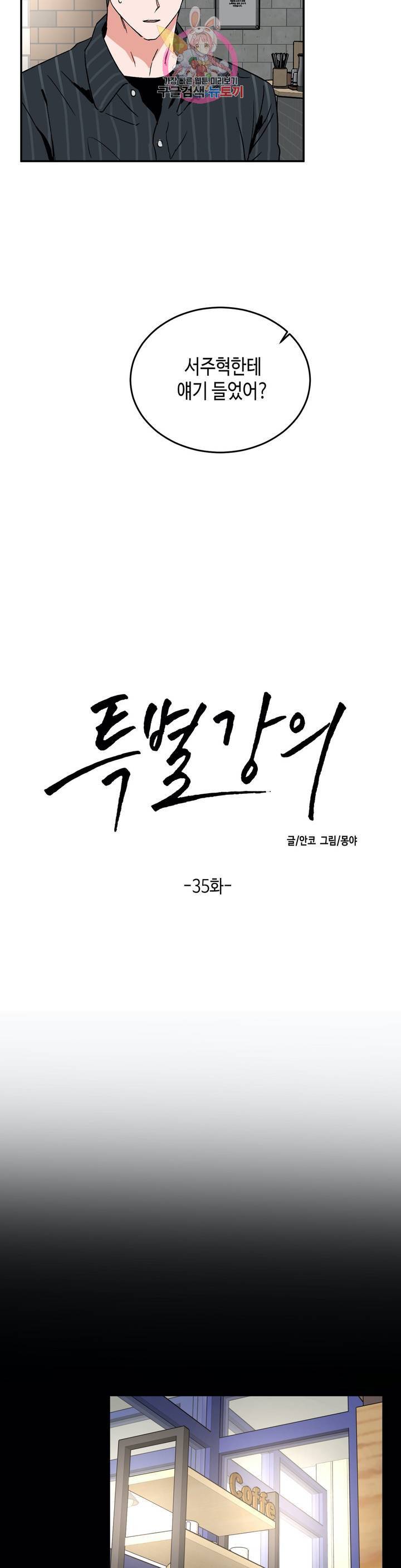 특별강의 35화 4