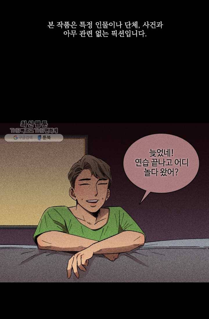 최면술사에겐 비밀보호 의무가 없다 8화 1
