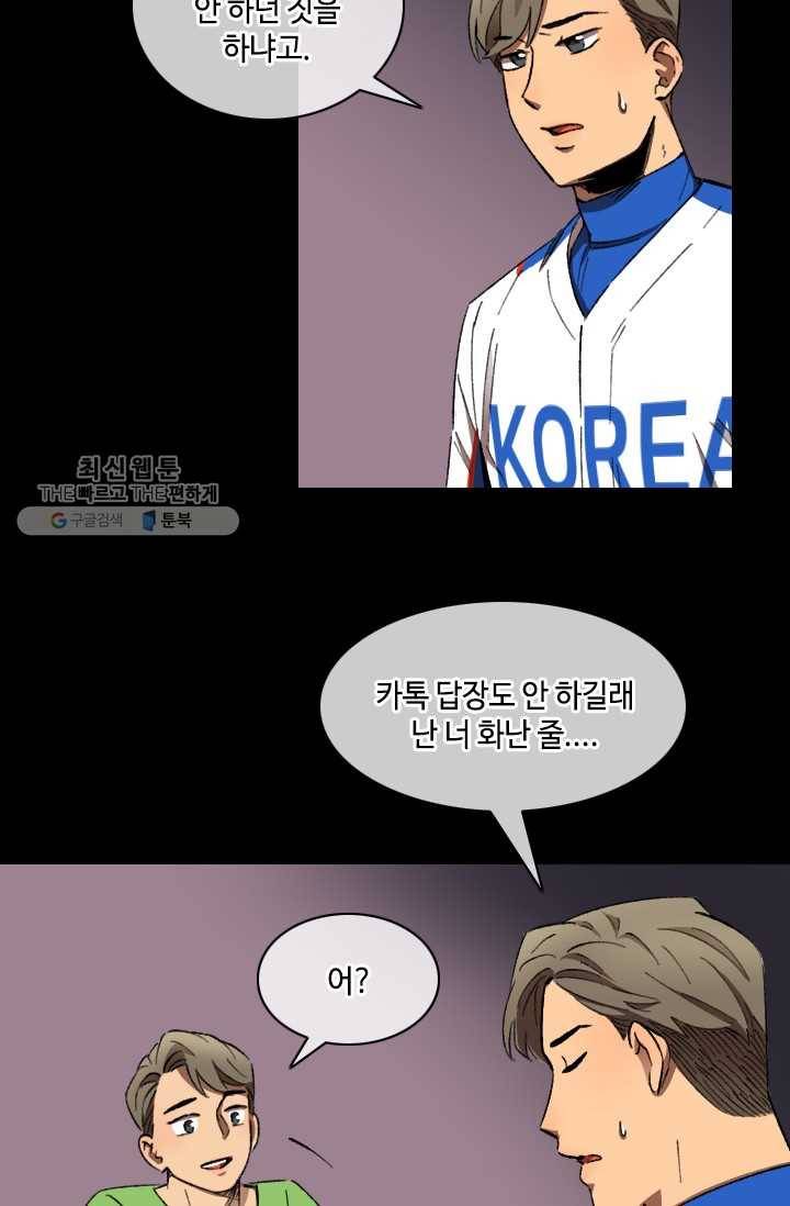 최면술사에겐 비밀보호 의무가 없다 8화 5