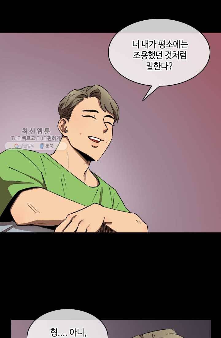 최면술사에겐 비밀보호 의무가 없다 8화 9