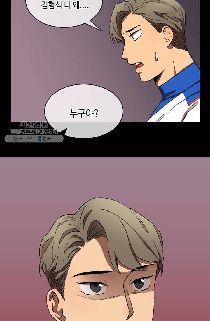 최면술사에겐 비밀보호 의무가 없다 8화 10
