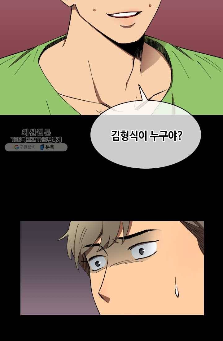 최면술사에겐 비밀보호 의무가 없다 8화 11