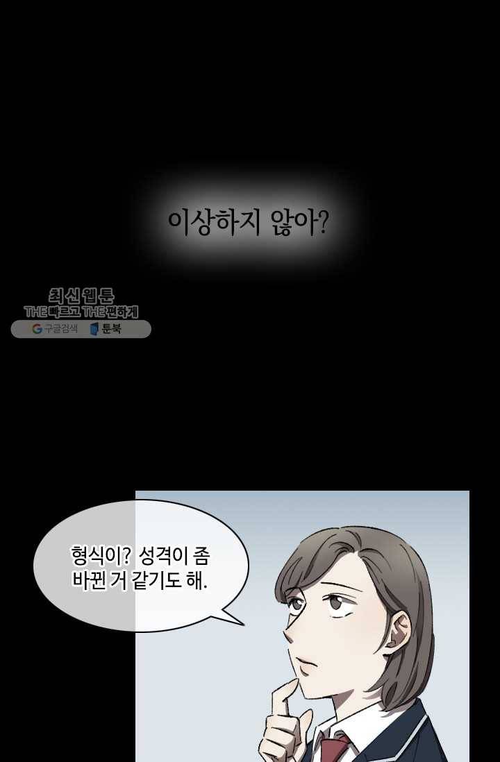 최면술사에겐 비밀보호 의무가 없다 8화 12