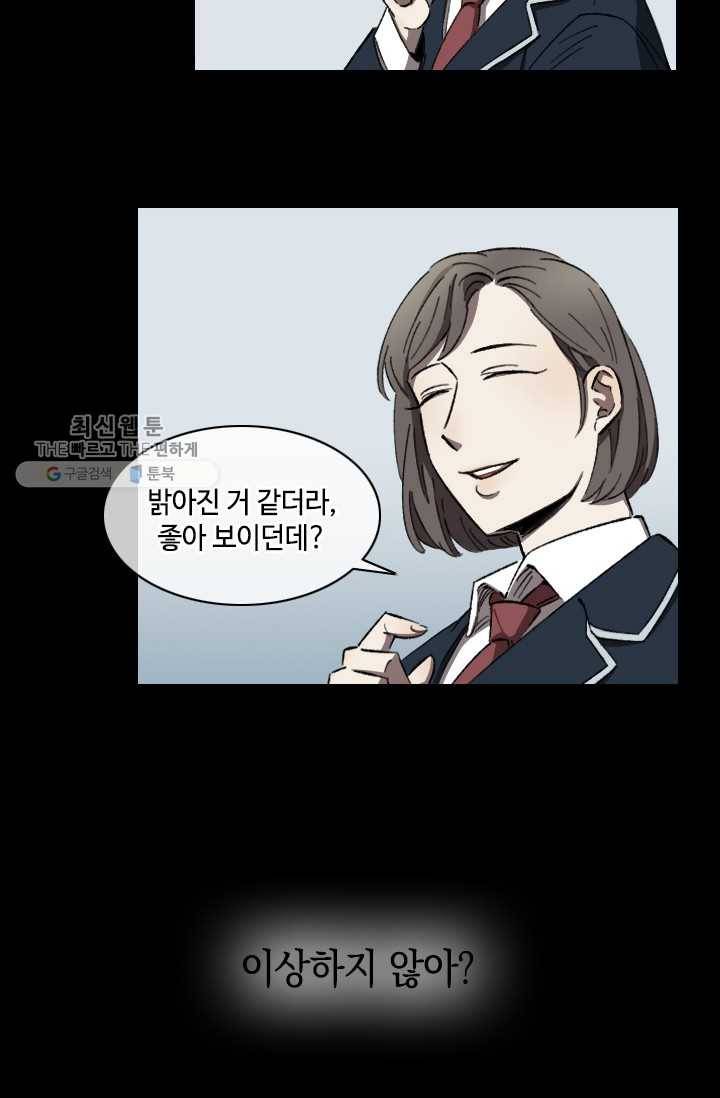 최면술사에겐 비밀보호 의무가 없다 8화 13