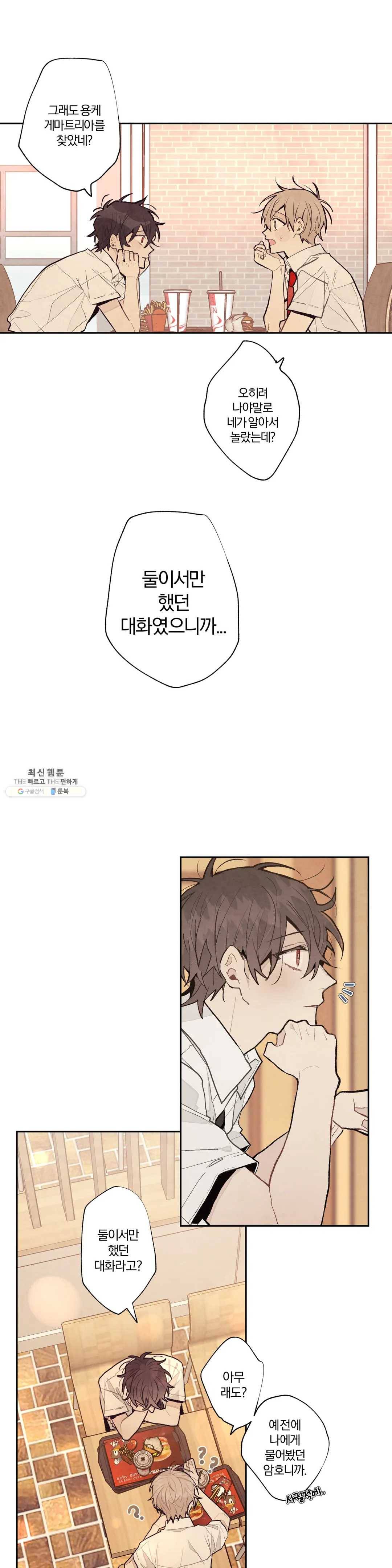 A와 B의 초상 81화 2