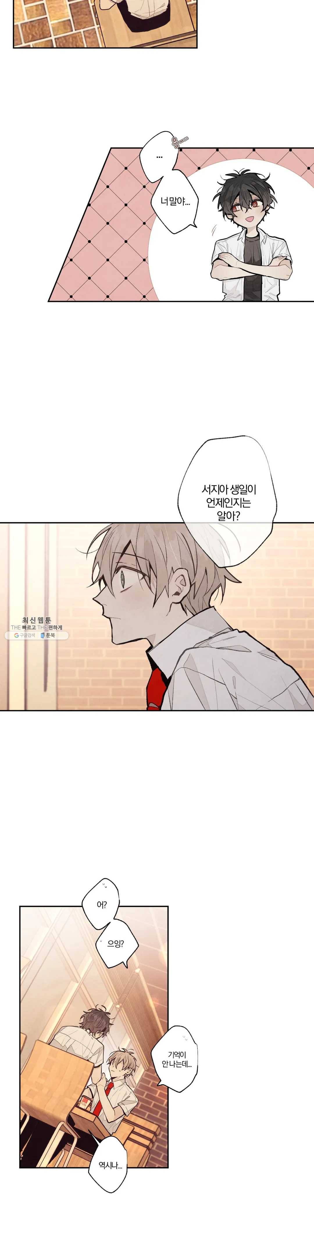 A와 B의 초상 81화 3