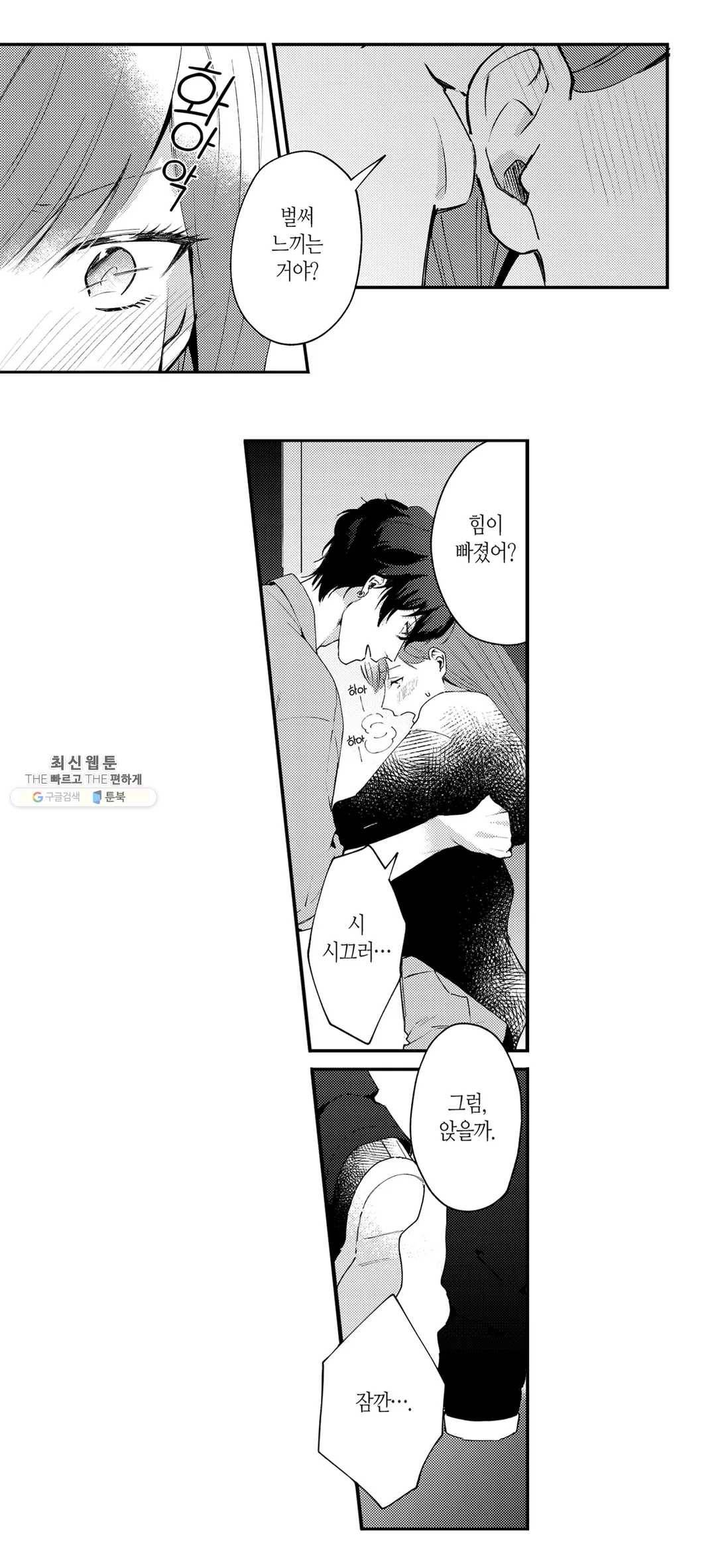 사축OL이 옆집 인싸에게 사랑받는 방법 6화 3
