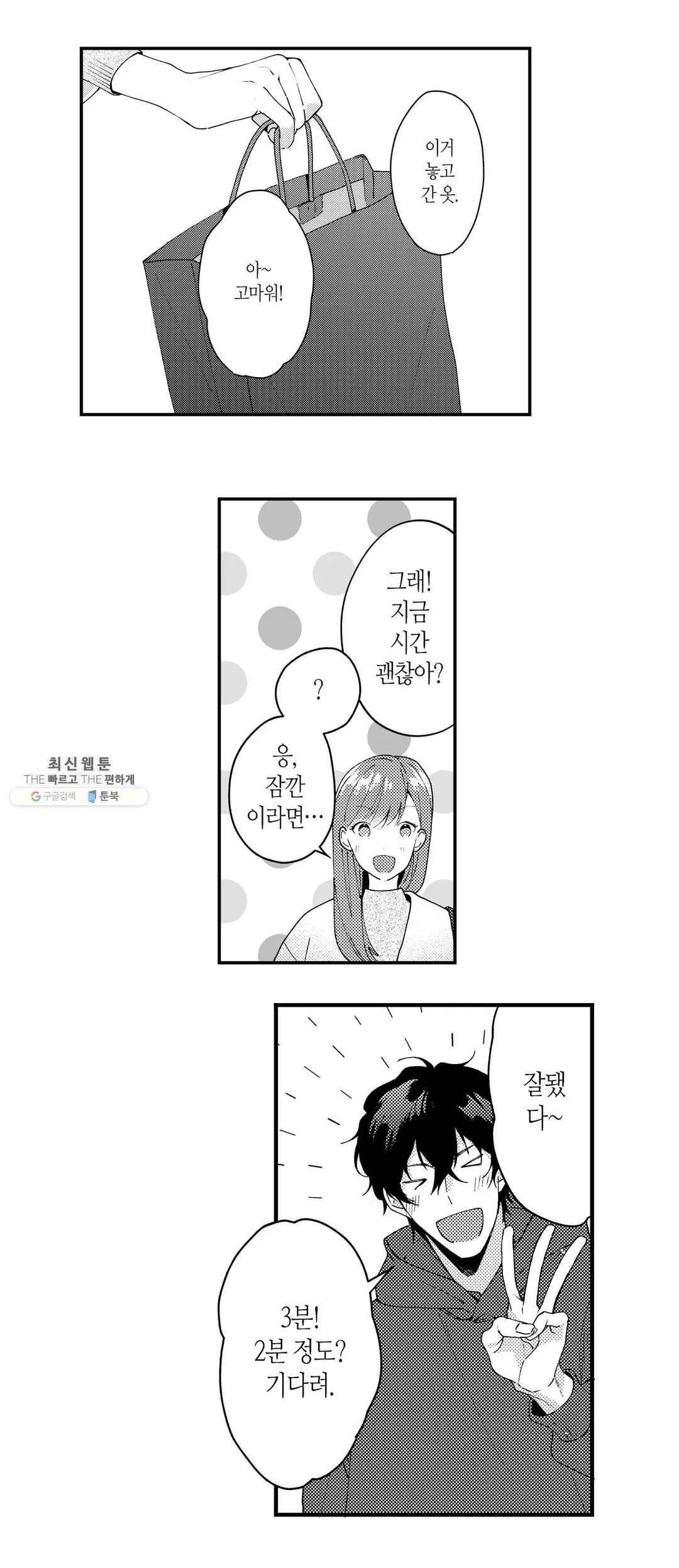 사축OL이 옆집 인싸에게 사랑받는 방법 10화 2