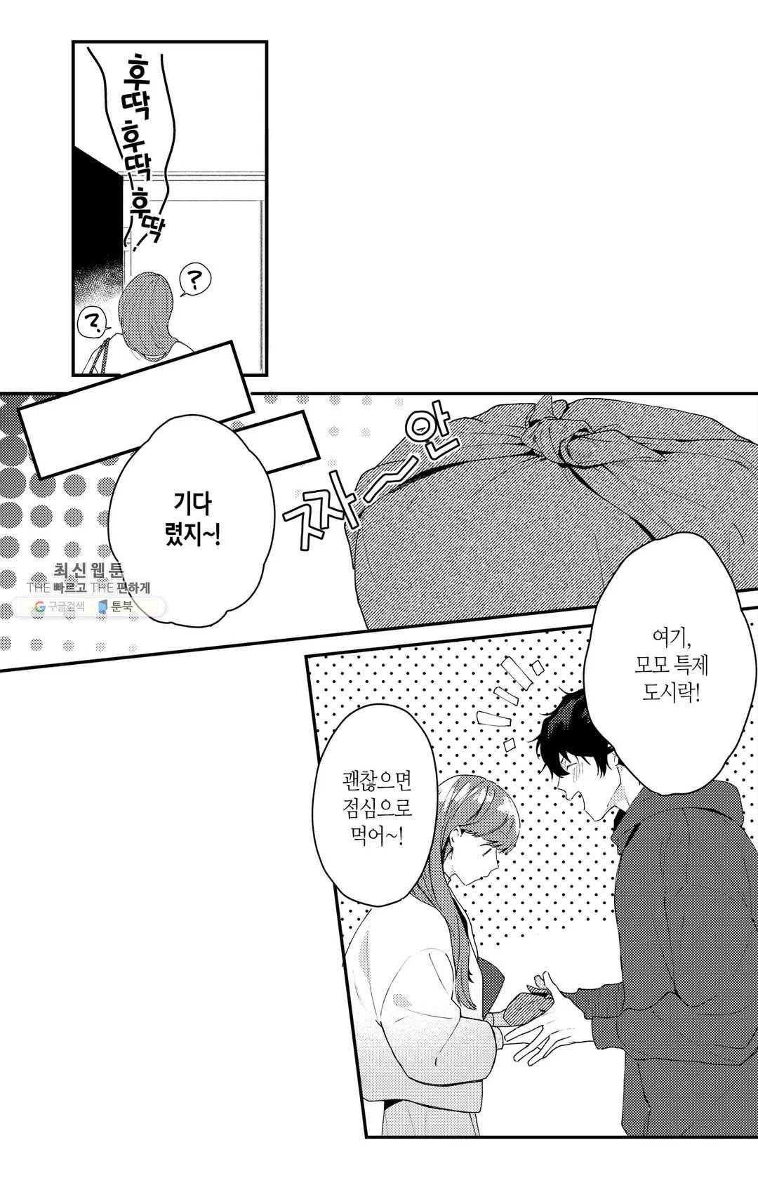 사축OL이 옆집 인싸에게 사랑받는 방법 10화 3