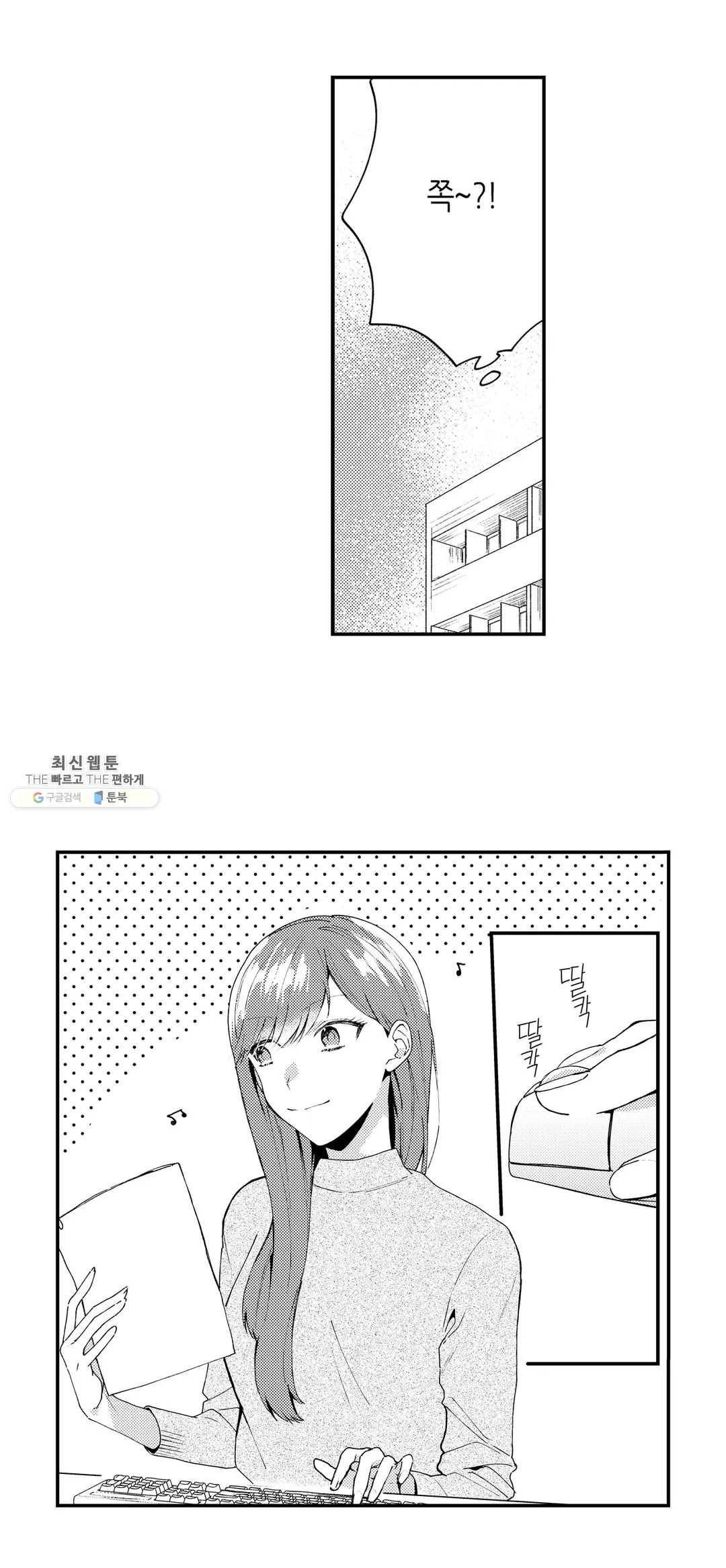 사축OL이 옆집 인싸에게 사랑받는 방법 10화 6