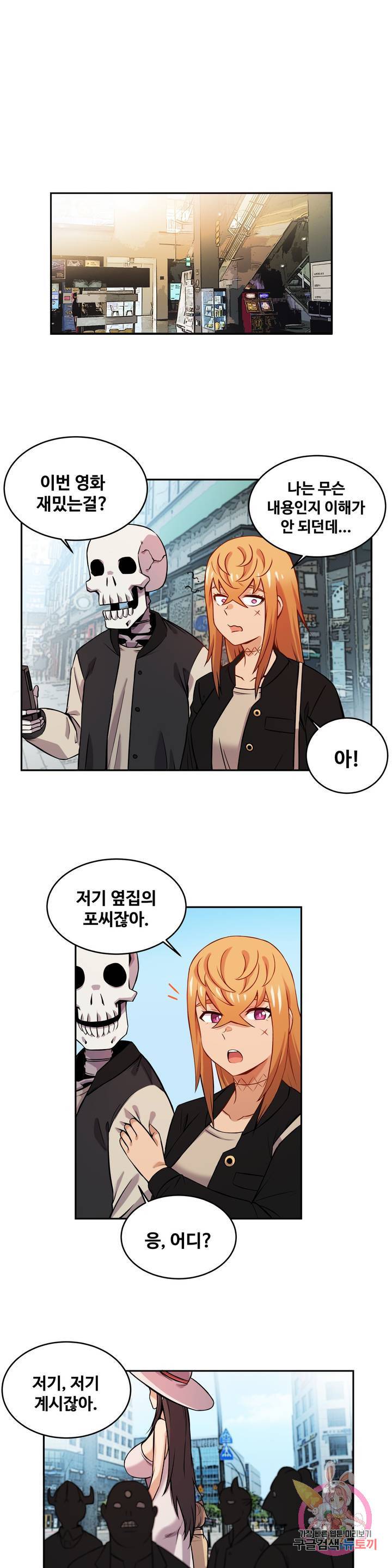 여친이 좀비! 9화 1