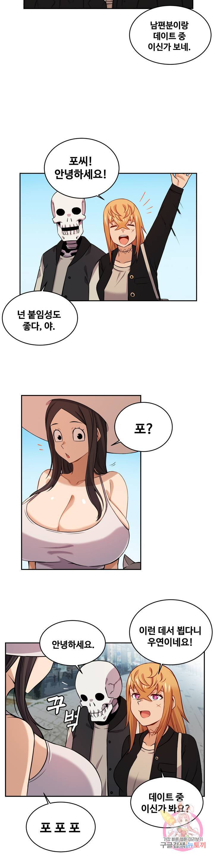 여친이 좀비! 9화 2