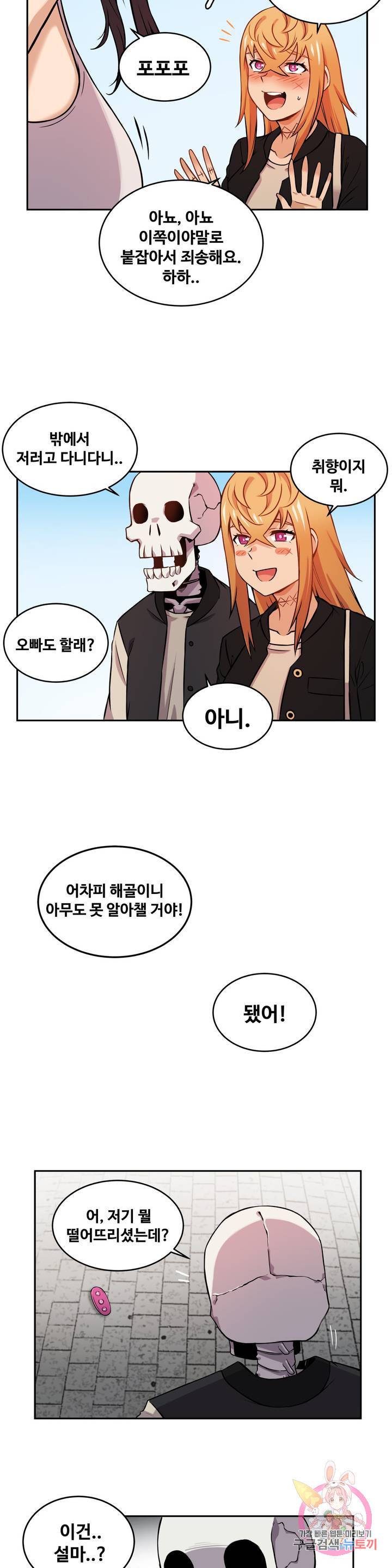여친이 좀비! 9화 4