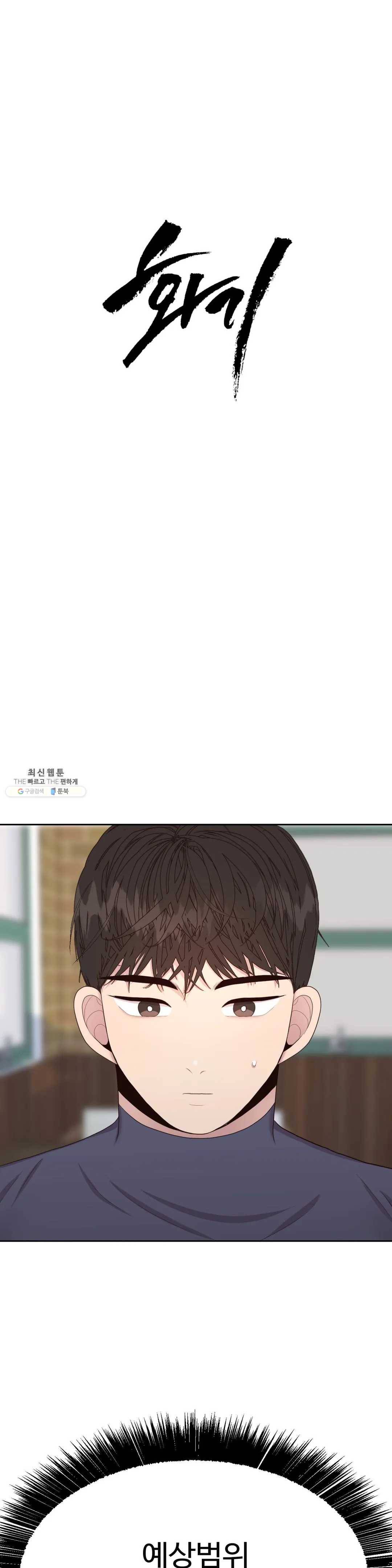 화기 36화 동경과 연모 (2) 2
