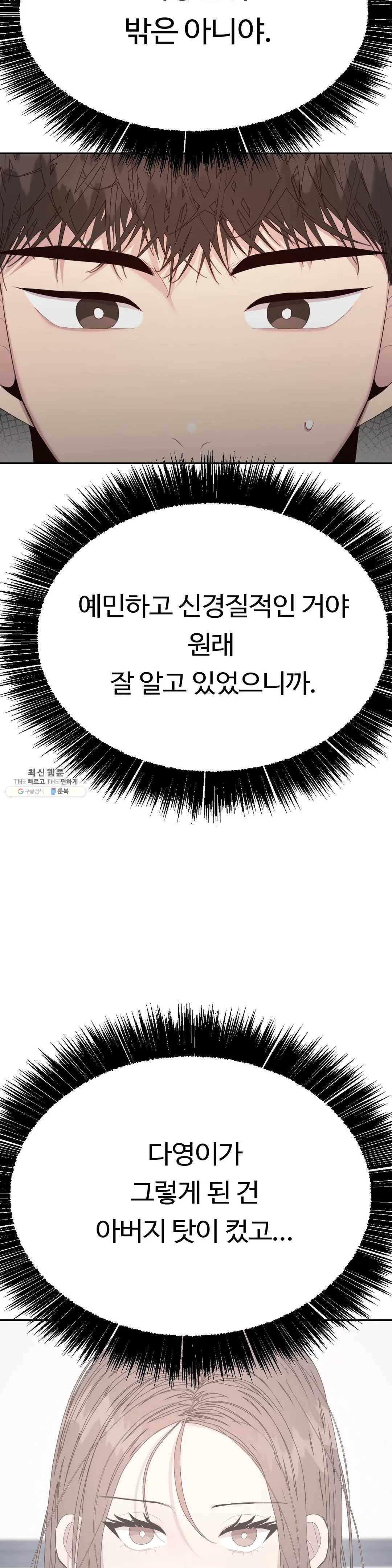 화기 36화 동경과 연모 (2) 3