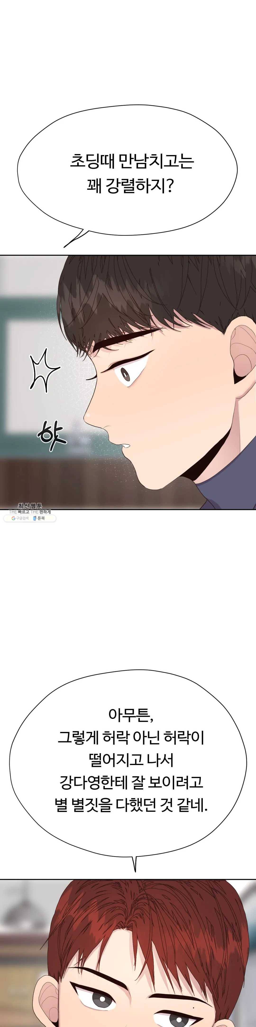 화기 36화 동경과 연모 (2) 7