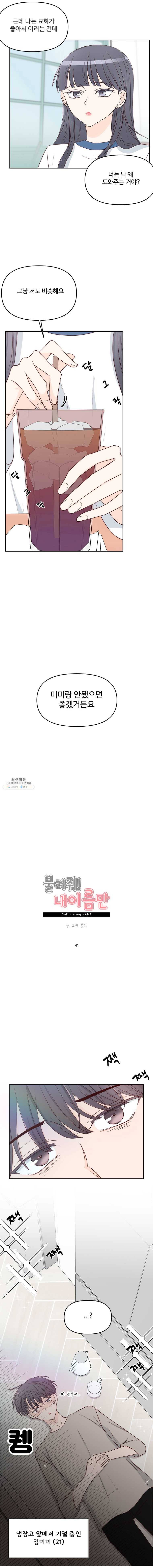 불러줘 내 이름만 41화 4