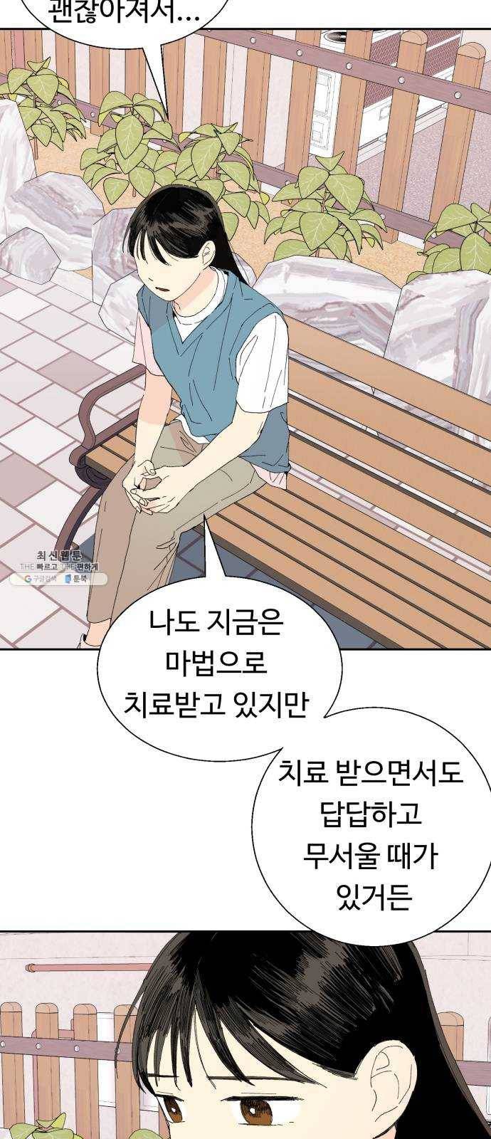 매지컬 메디컬 33화 4