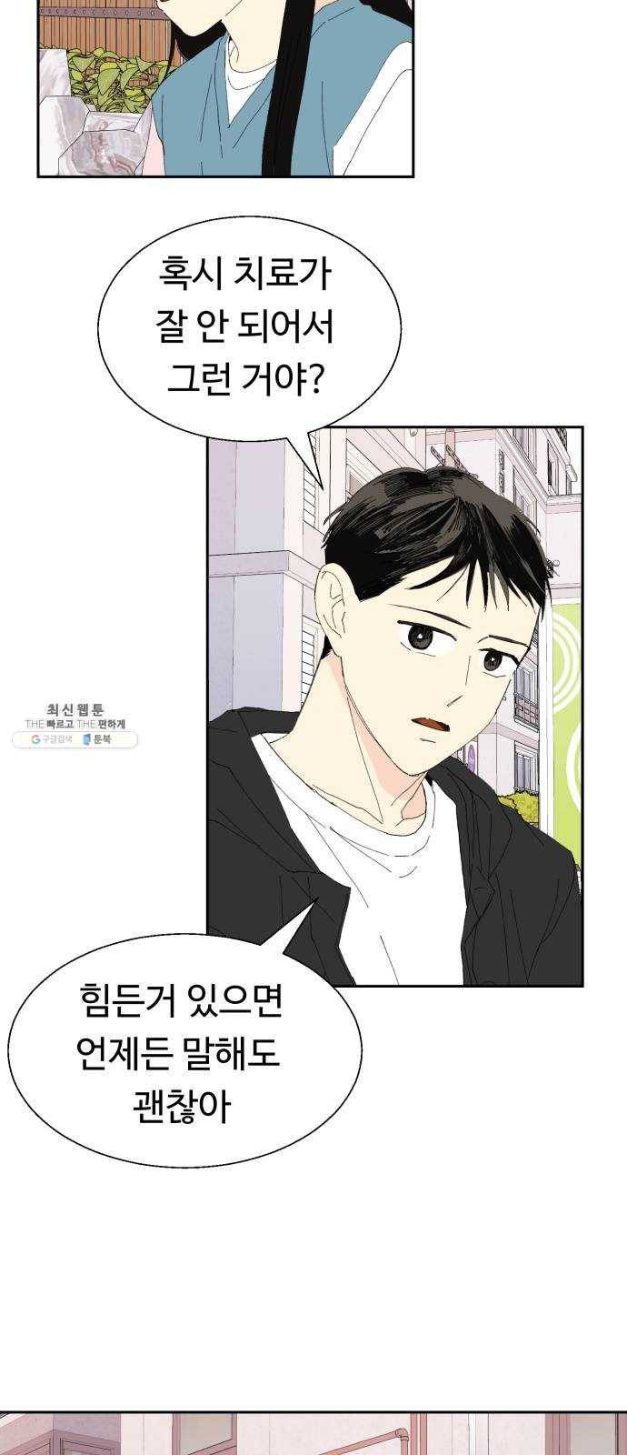 매지컬 메디컬 33화 8