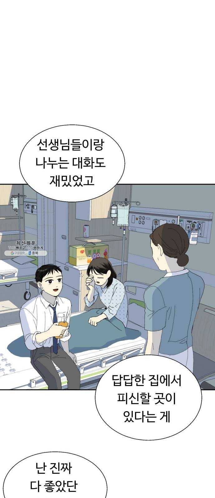 매지컬 메디컬 33화 11