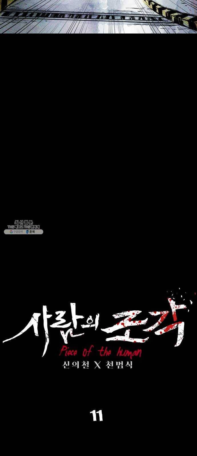 사람의 조각 11화 5