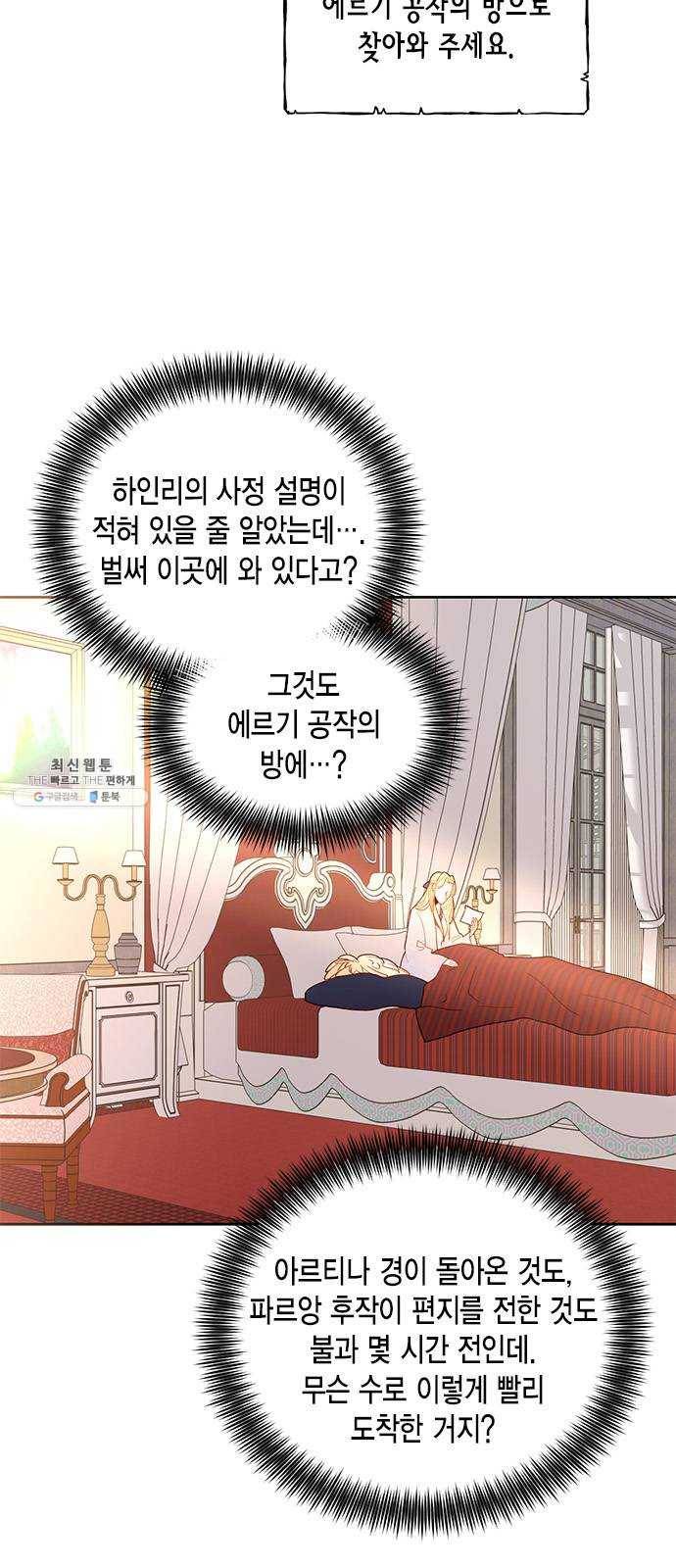 재혼 황후 78화 2