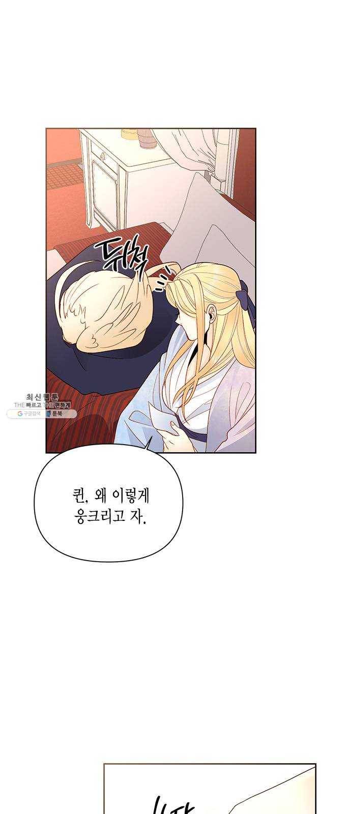재혼 황후 78화 3