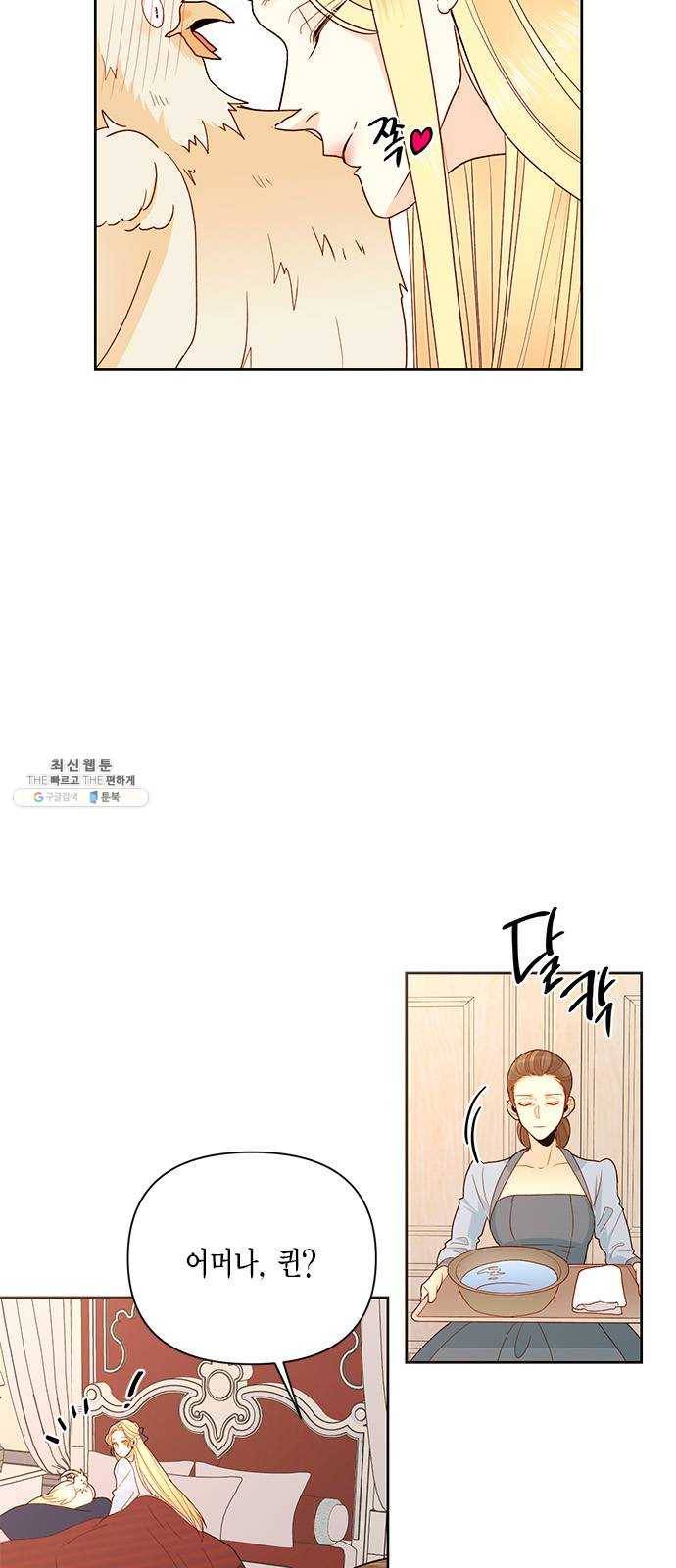 재혼 황후 78화 6