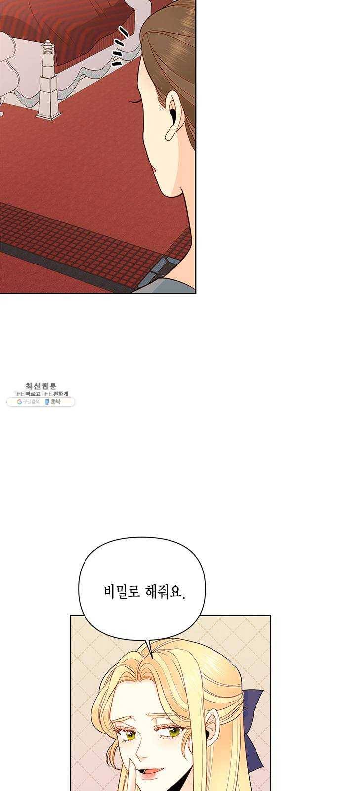재혼 황후 78화 7