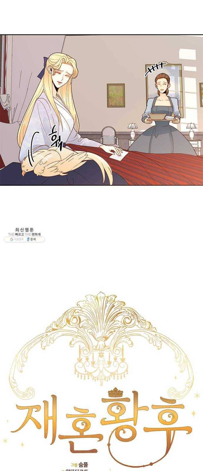재혼 황후 78화 9