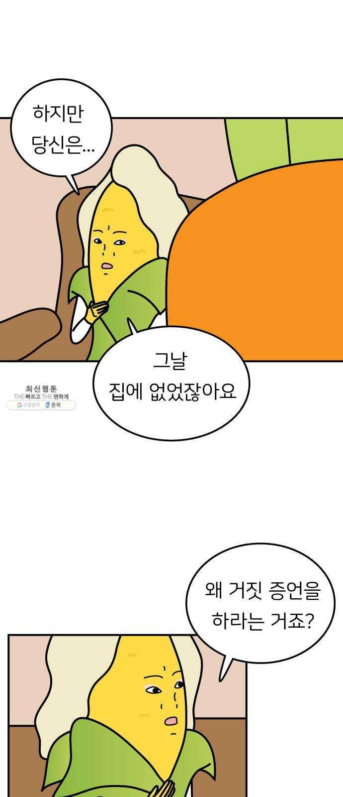 감자마을 20화 1